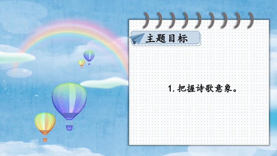 2020-2021年初中语文部编版九年级下册同步上课课件第一单元 主题阅读[PPT版]_第3页
