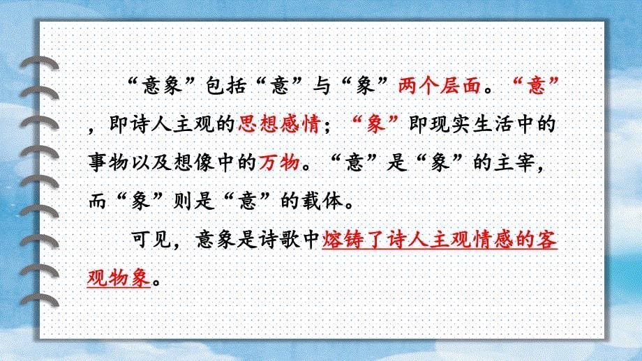 2020-2021年初中语文部编版九年级下册同步上课课件第一单元 主题阅读[PPT版]_第5页