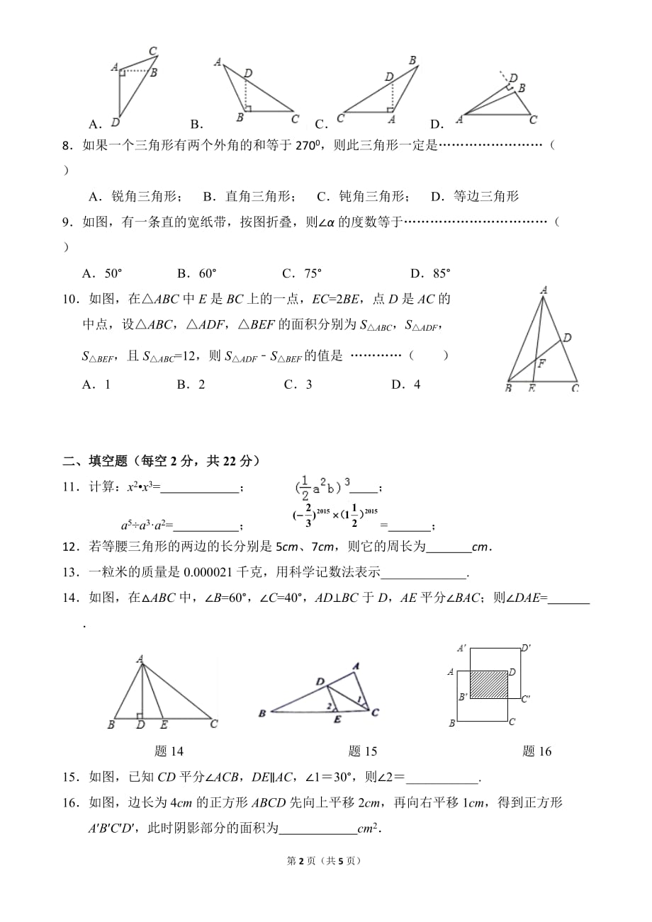 江苏省无锡市新一教育集团2020-2021学年下学期九年级数学3月月考试卷_第2页