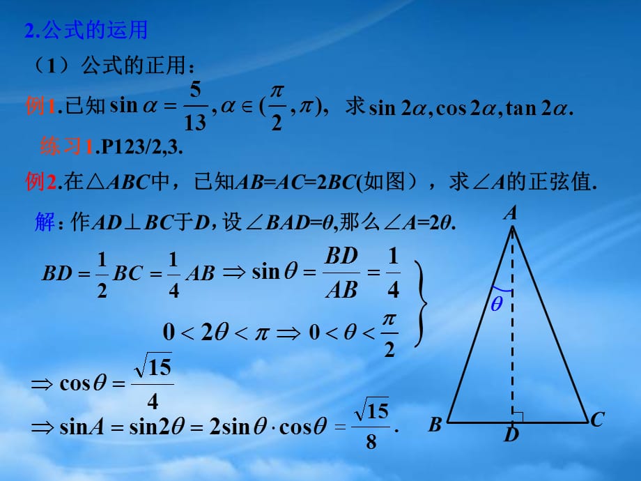 江西省南昌铁路一中高中数学 3.3二倍角的三角函数（第1课时）教学课件 北师大必修4（通用）_第3页