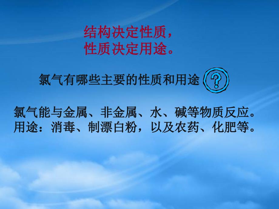 高一化学氯气的实验室制法 新课标 人教（通用）_第1页