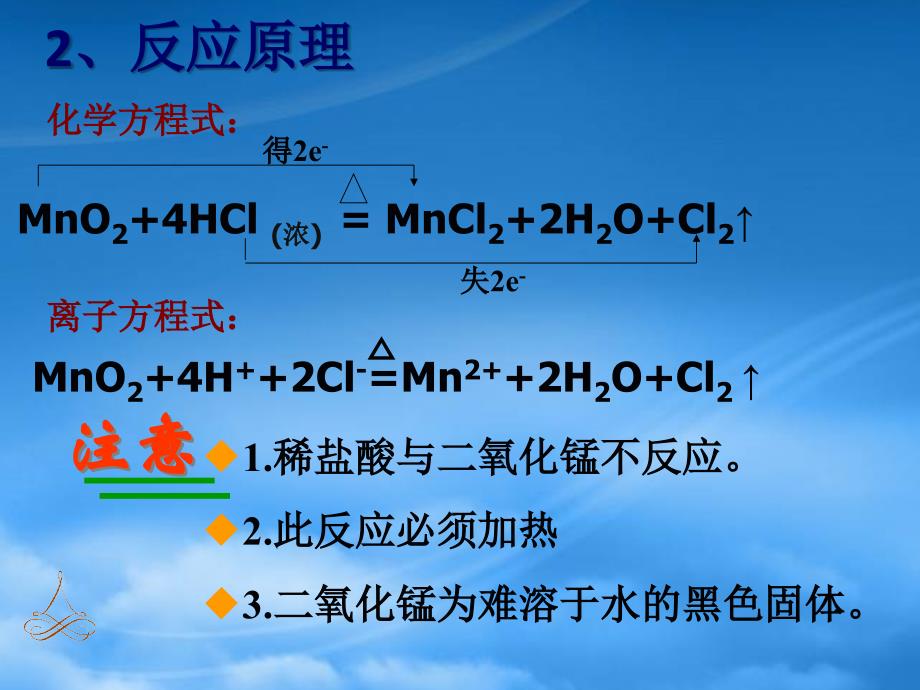 高一化学氯气的实验室制法 新课标 人教（通用）_第3页