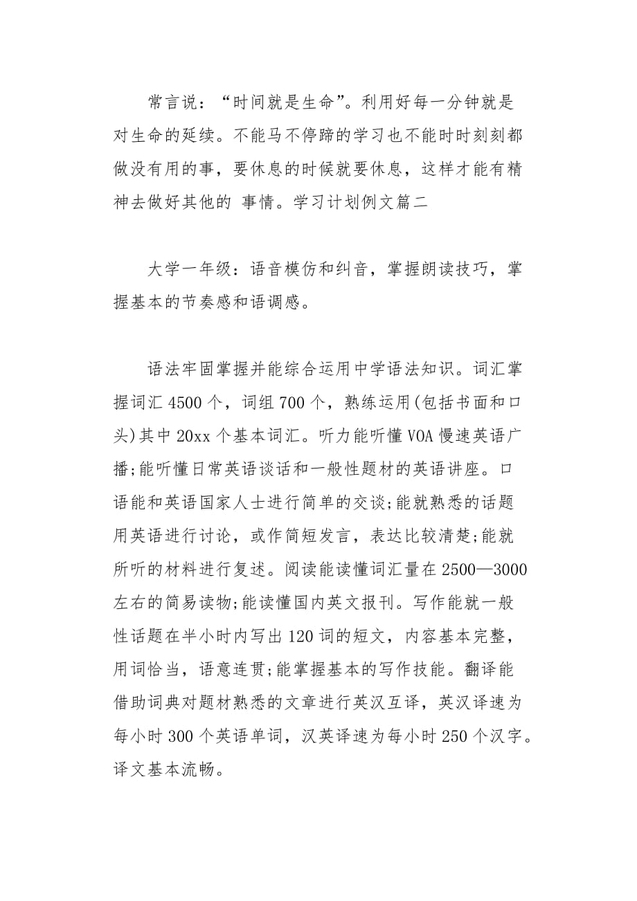 学习计划书格式例文(总7页)_第3页