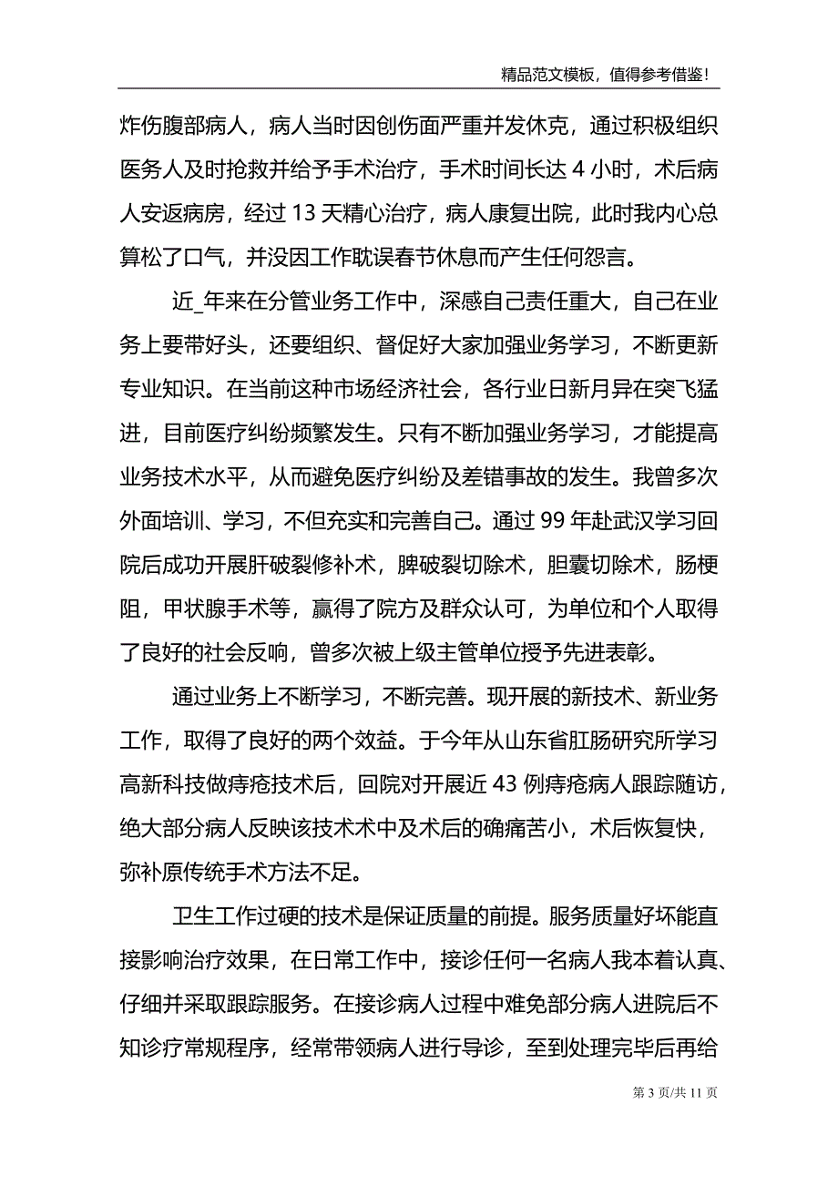 医院医生行医工作总结范文报告_第3页