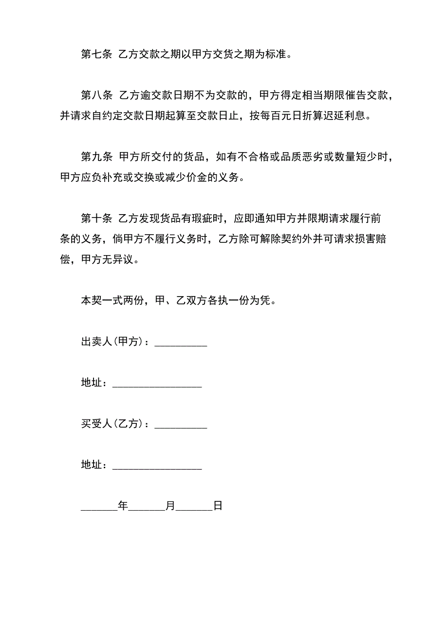 货物赊欠买卖契约书模板通用版_第3页