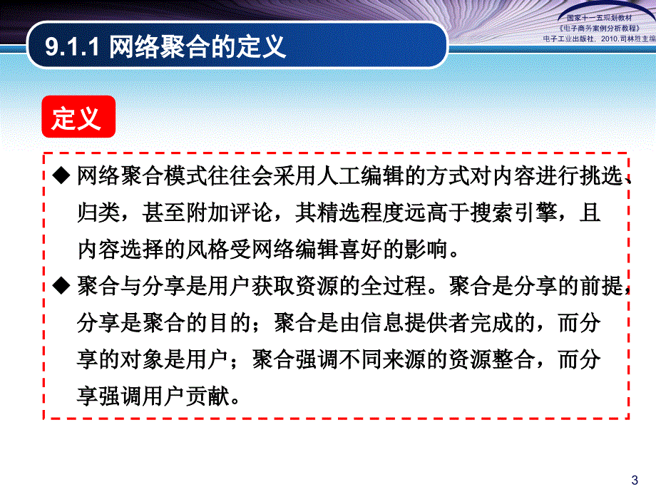 第9章 网络聚合模式案例分析（专业教育）_第3页