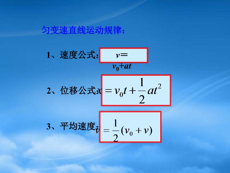 浙江省临海市杜桥中学高中物理 2.4《匀变速直线运动的位移与速度的关系》课件 新人教必修1（通用）_第2页