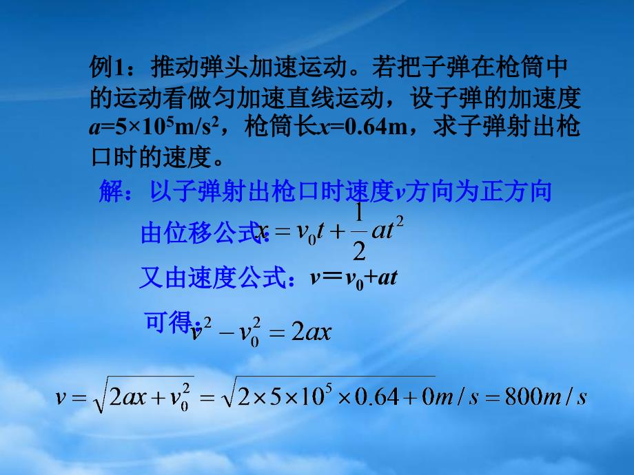 浙江省临海市杜桥中学高中物理 2.4《匀变速直线运动的位移与速度的关系》课件 新人教必修1（通用）_第4页