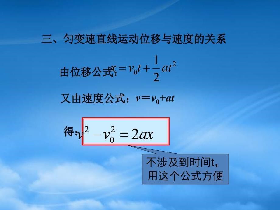 浙江省临海市杜桥中学高中物理 2.4《匀变速直线运动的位移与速度的关系》课件 新人教必修1（通用）_第5页