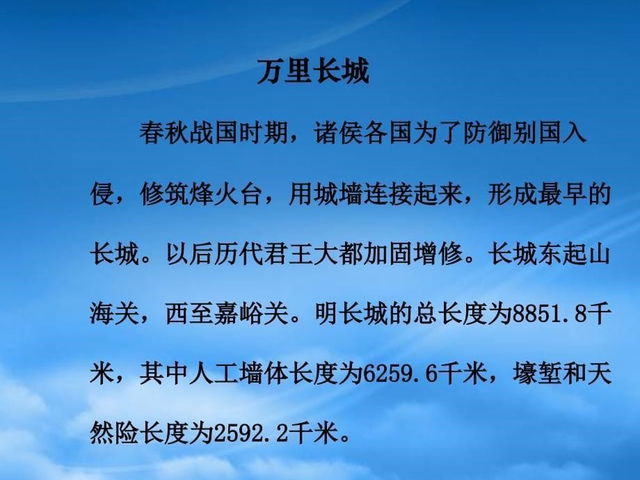 六年级语文上册 中华巨龙课件2 湘教（通用）_第5页