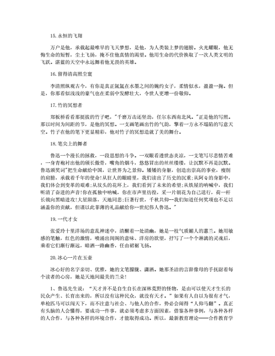 高考语文作文议论文素材汇编._第3页