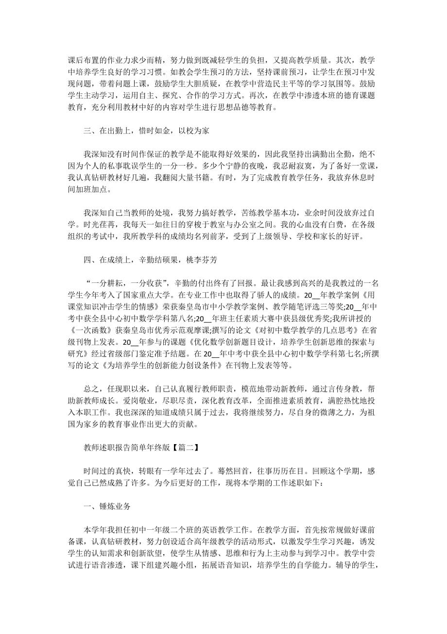 2021年教师述职报告简单年终版_第2页