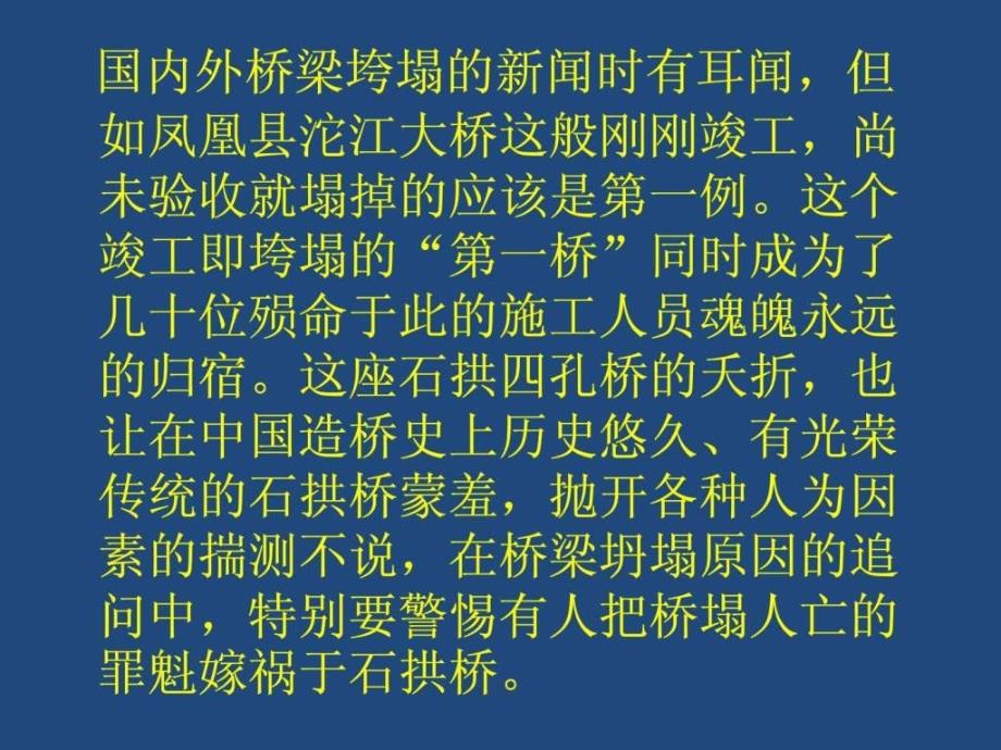 湖南沱江凤凰桥坍塌事故_第3页