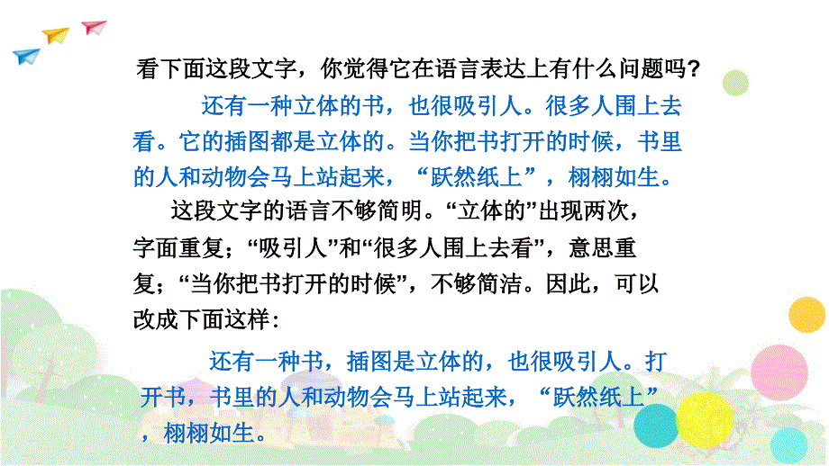 2021部编版语文七年级下册第六单元写作语言简明课件PPT+配套同步教案_第4页