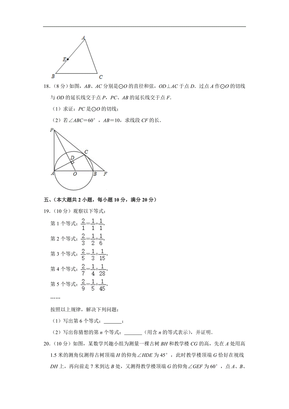 安徽省铜陵市义安区2021年中考数学一检试卷(含解析)_第4页