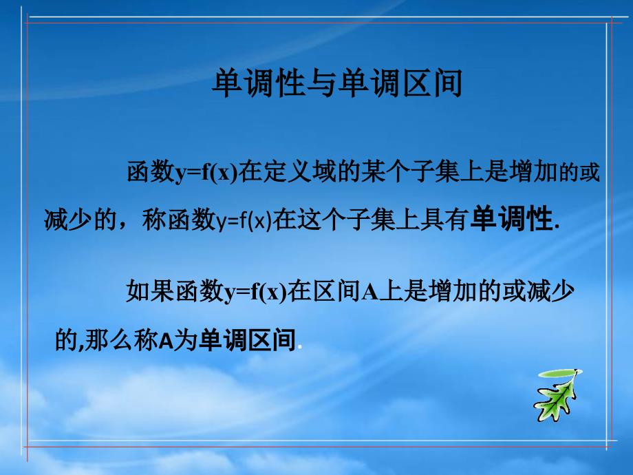 江西省萍乡二中高中数学 2.3单调性（2）课件 北师大必修1（通用）_第4页