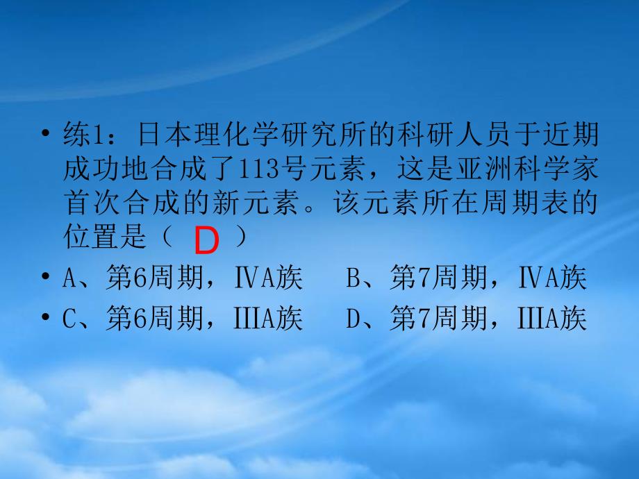 河北省新乐市高中化学 第一章 物质结构元素周期律 1.11.2 元素周期表周期律课件 新人教必修2（通用）_第3页