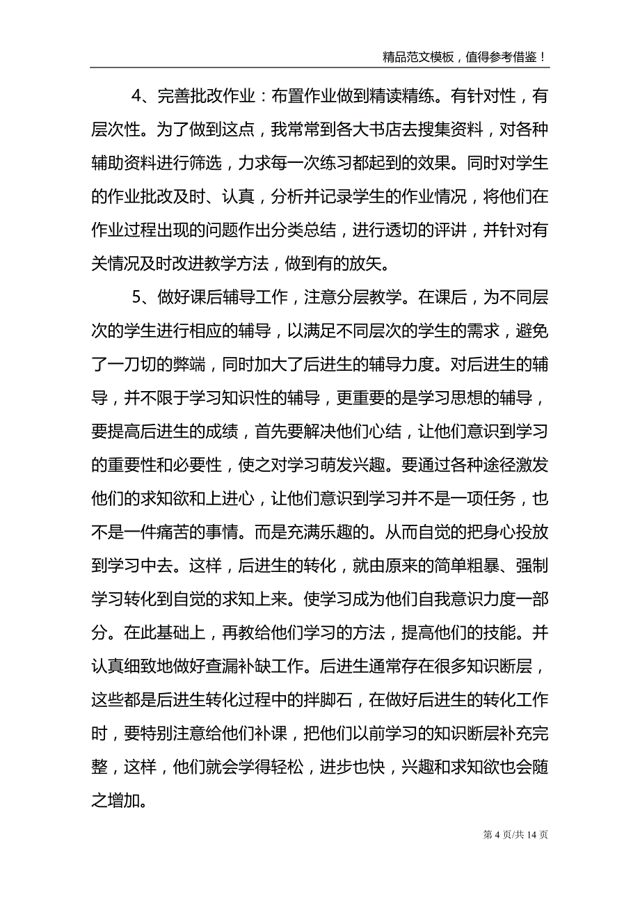 2021老师个人工作总结五篇范文报告_第4页