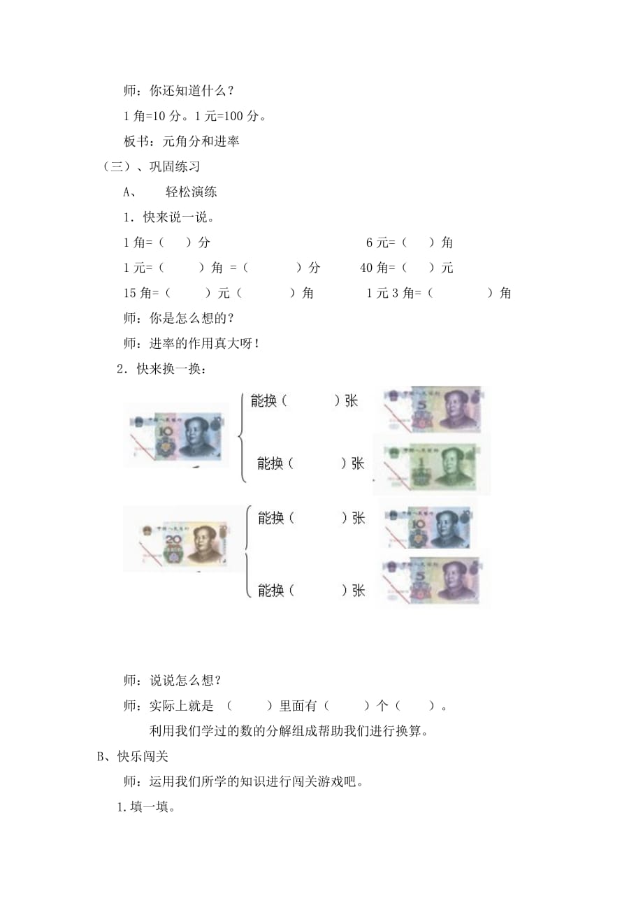 人教版一年级数学下册第八单元《总复习》第4课时教案教学设计优秀公开课_第3页