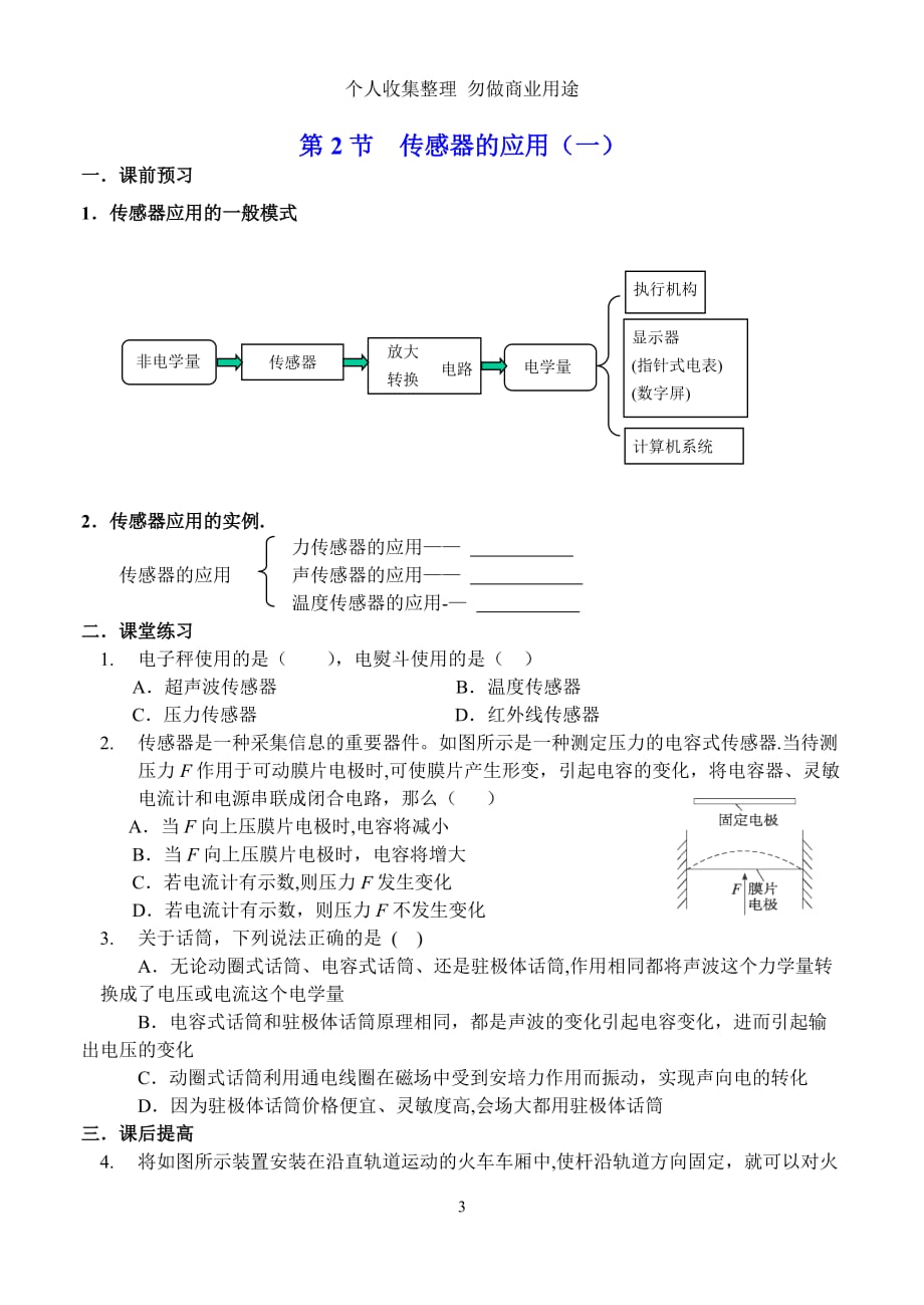 高中物理3-2 传感器_第3页