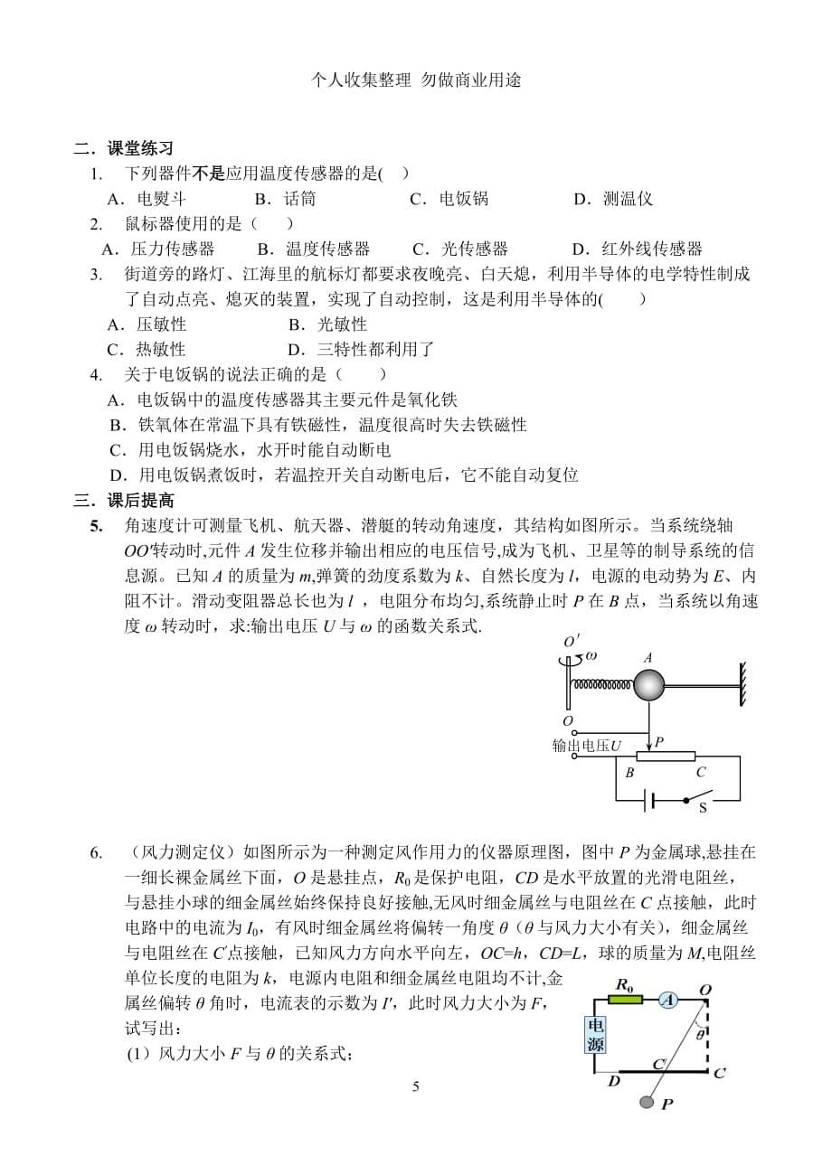 高中物理3-2 传感器_第5页