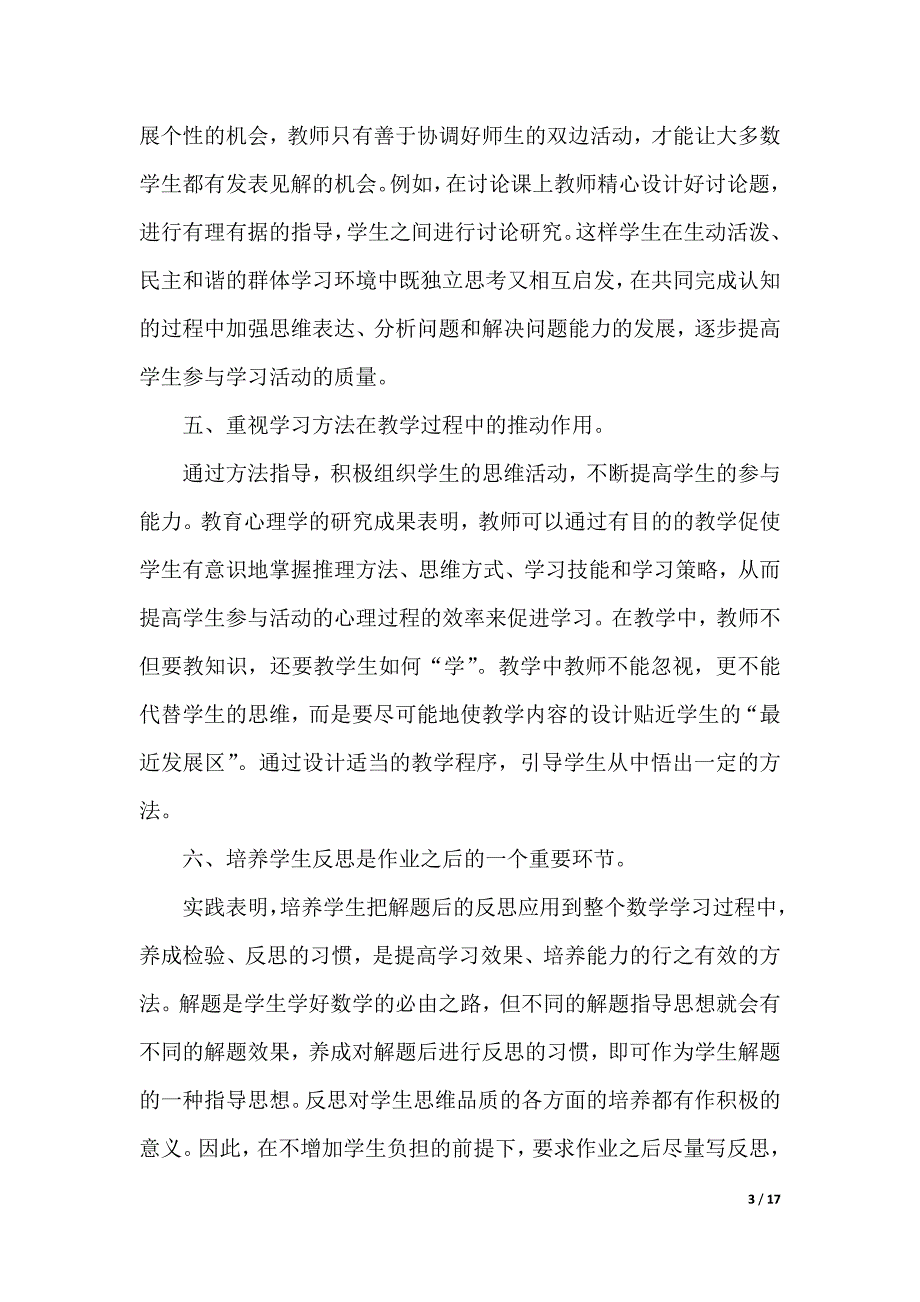 教师教学心得体会模板7篇_第3页