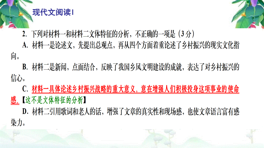 2021年深圳市高三年级第二次调研考试语文试卷讲评_第3页