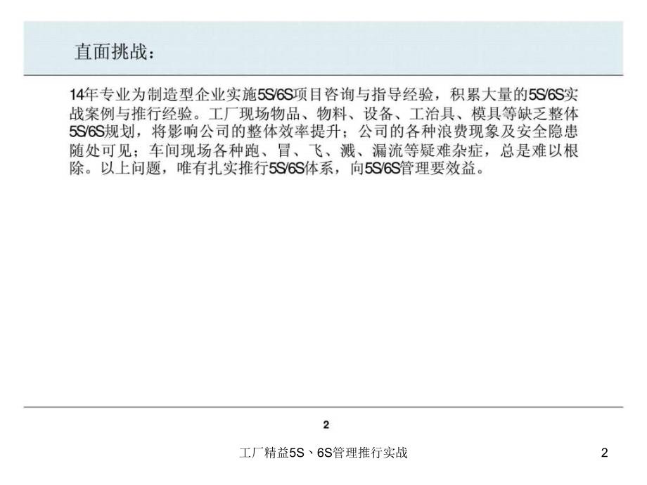 工厂精益5S丶6S管理推行实战课件_第2页