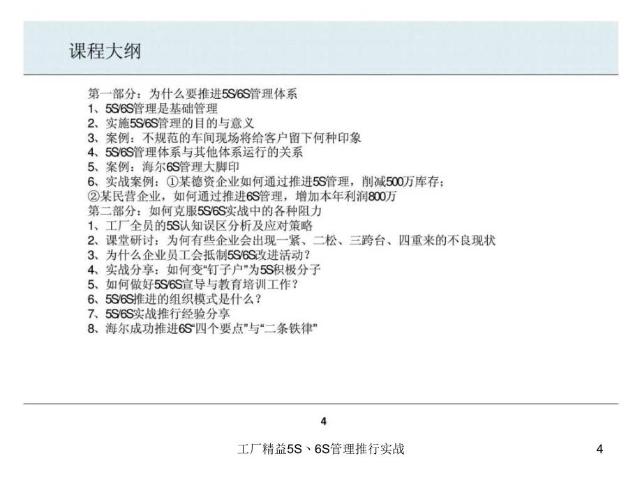 工厂精益5S丶6S管理推行实战课件_第4页