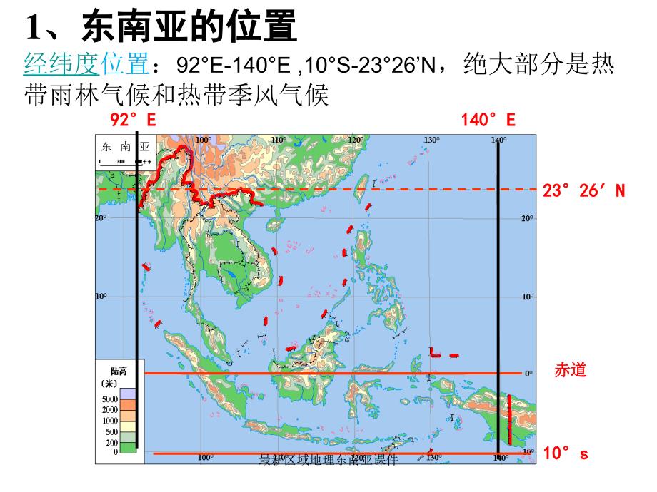 最新区域地理东南亚课件_第2页