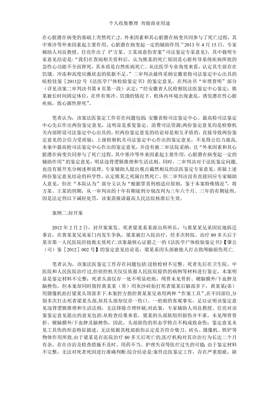 黄坚明律师：从控辩平等视角论刑事诉讼专家辅助人制度之完善_第3页