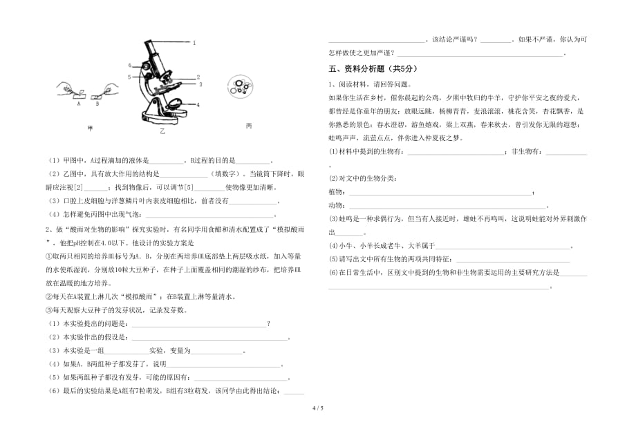 北师大版七年级下册《生物》期中模拟考试及答案_第4页