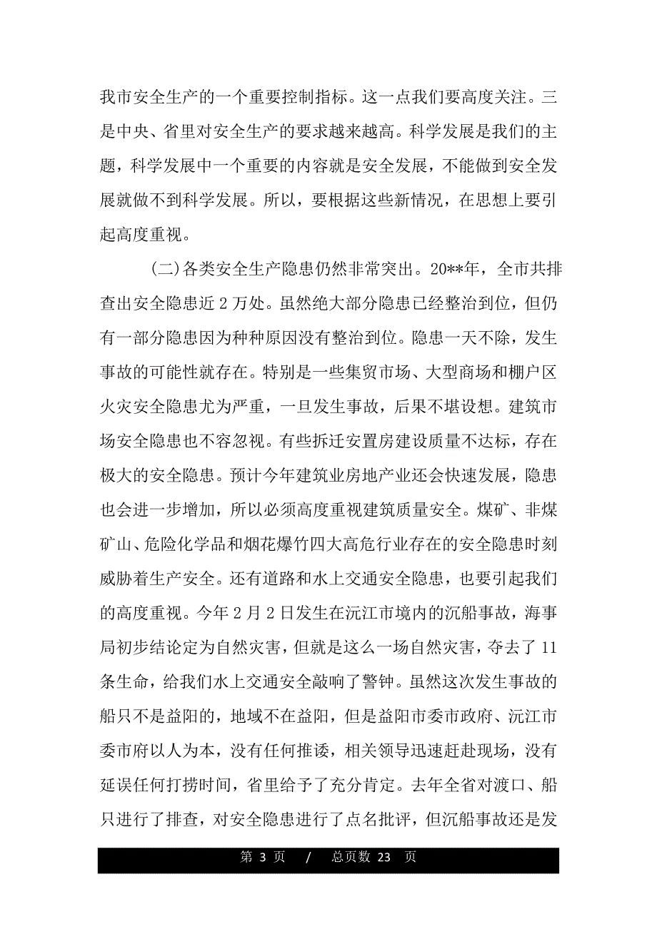 在全市安全生产电视电话会议上的领导讲话（2021年整理）_第3页