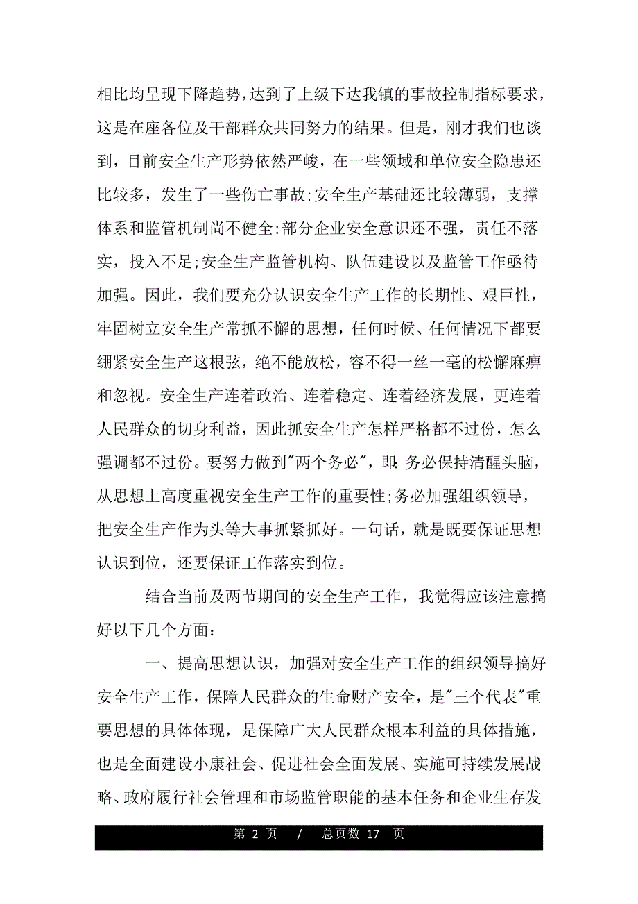 领导关于安全生产的讲话稿（2021年整理）_第2页