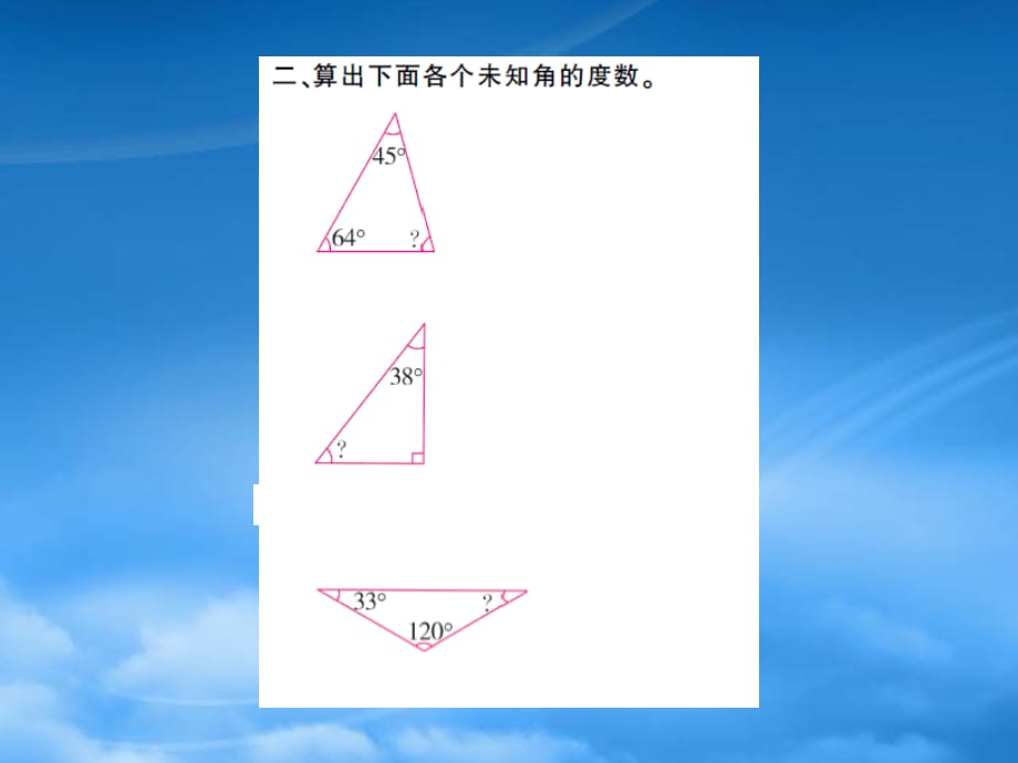 四年级数学下册 第五单元 三角形 第4课时 三角形的内角和习题课件 新人教（通用）_第3页