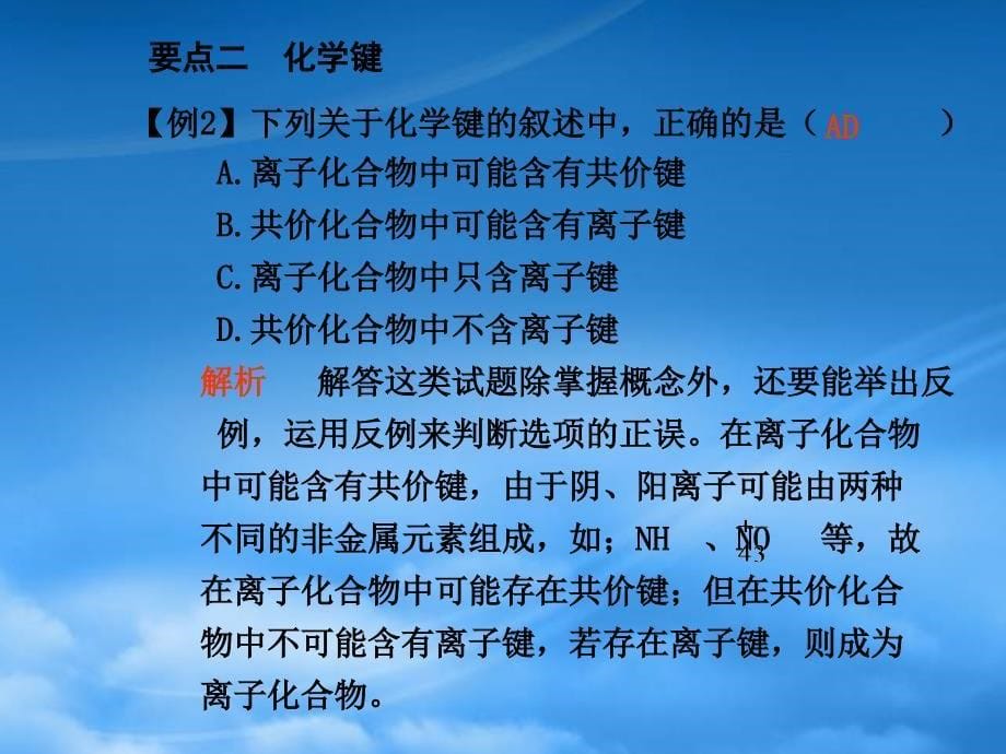 新课标高三化学二轮复习专题课件学案6《物质结构和化学键》（通用）_第5页