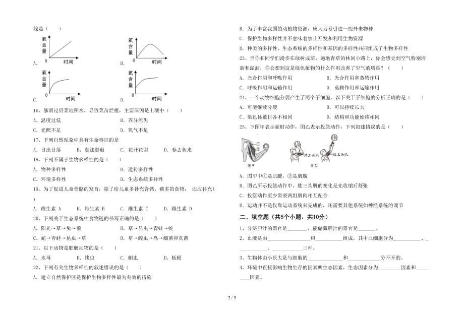 七年级生物下册期中考试及答案【全面】_第2页