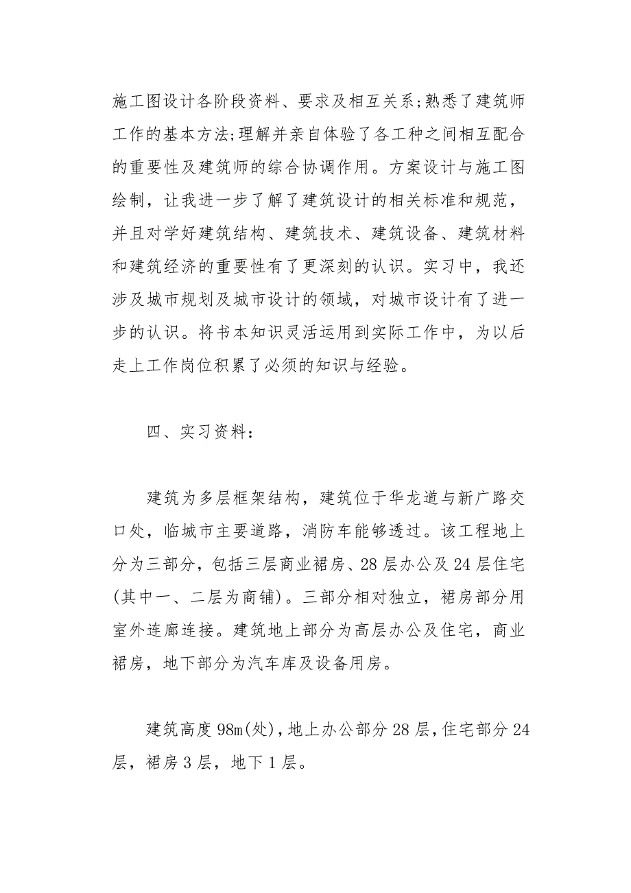 施工实习报告范文精选5篇(总27页)_第2页