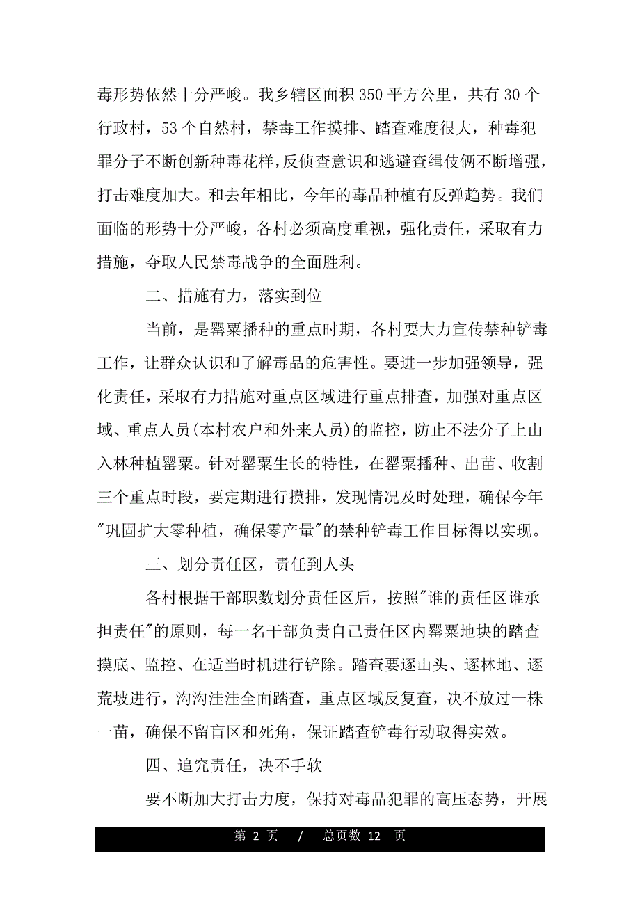 乡镇禁毒工作会议讲话（2021年整理）_第2页