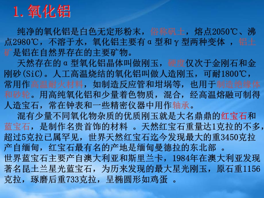 高一化学铝的重要化合物课件 新课标 人教（通用）_第3页