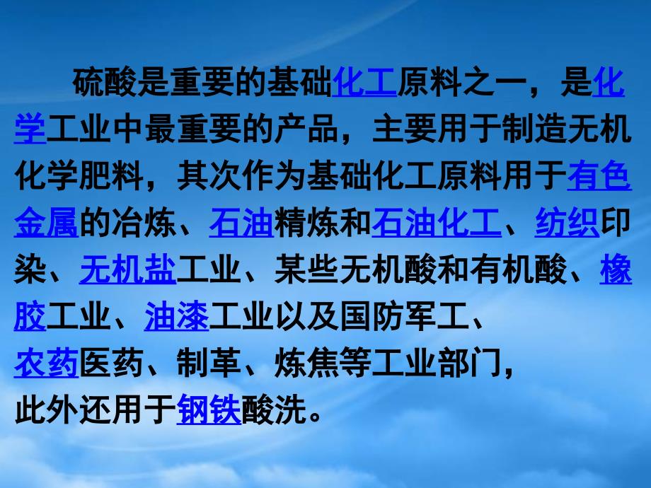 江苏省宿迁市高三化学公开课硫酸课件 新课标 人教（通用）_第3页