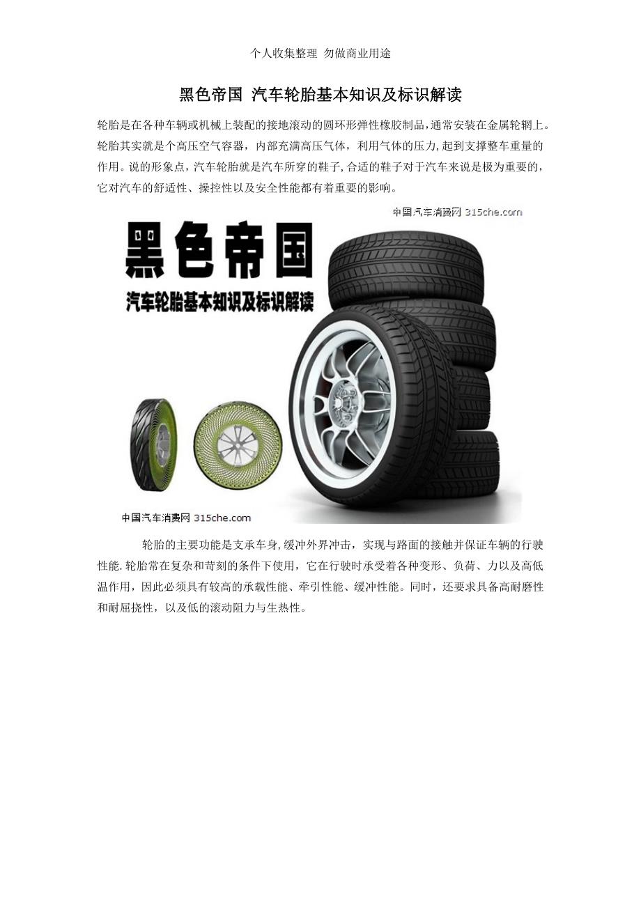 黑色帝国 汽车轮胎基本知识及标识解读_第1页