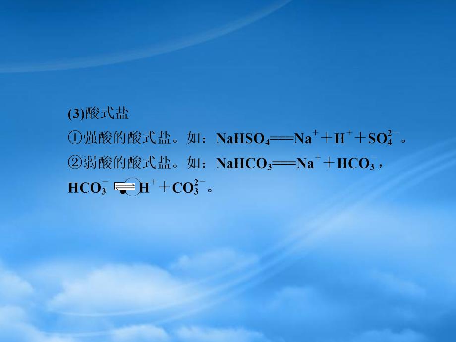 江西省鹰潭市高考化学复习 第十章 第1讲 弱电解质的电离平衡课件 新人教（通用）_第4页