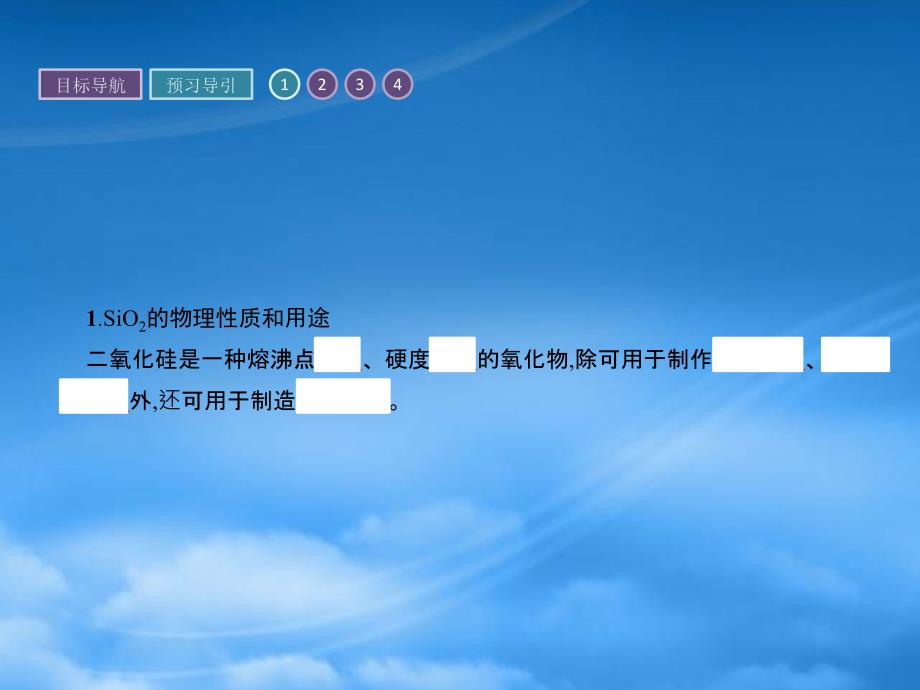 学年高中化学 专题3 从矿物到基础材料 第二单元 含硅矿物及信息材料（第2课时）二氧化硅与信息材料课件 苏教必修1（通用）_第3页