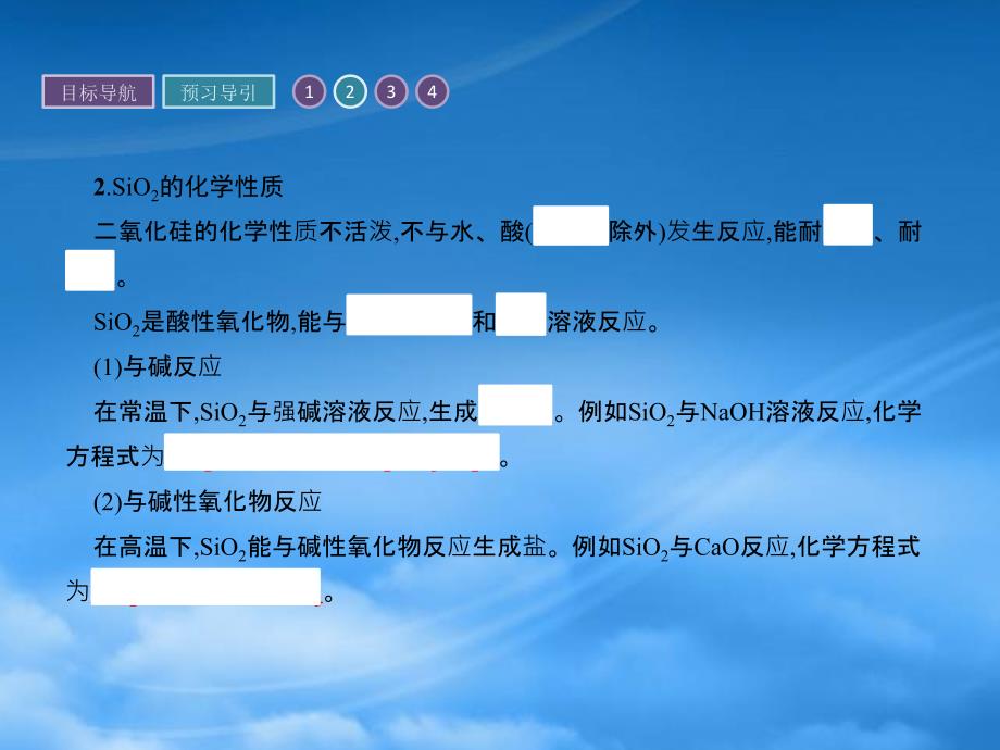 学年高中化学 专题3 从矿物到基础材料 第二单元 含硅矿物及信息材料（第2课时）二氧化硅与信息材料课件 苏教必修1（通用）_第4页