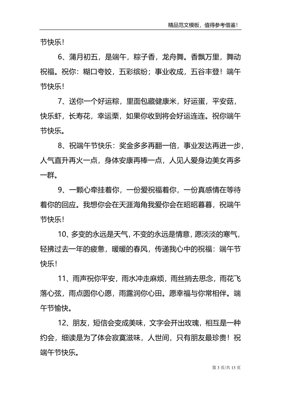 端午节经典祝福创意文案2021_第3页