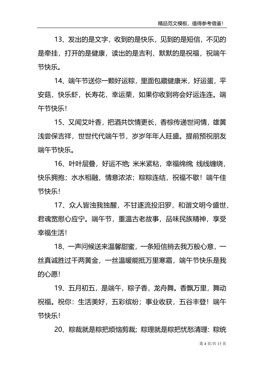 端午节经典祝福创意文案2021_第4页