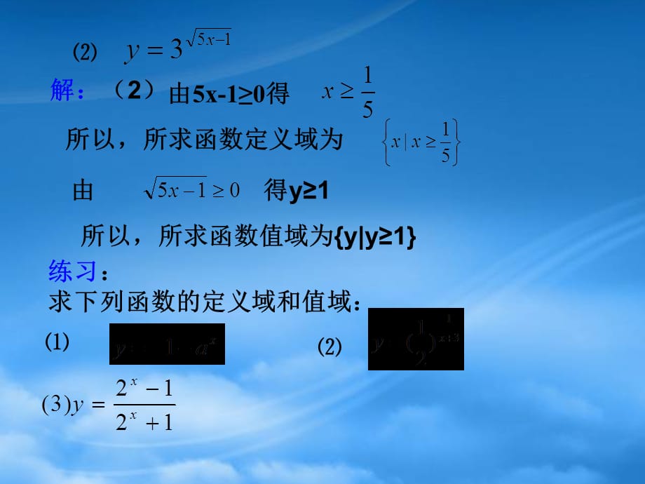 高一数学指数函数课件二 人教（通用）_第4页