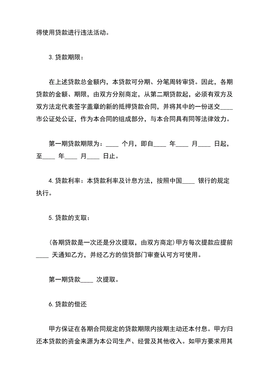 个人车辆抵押借款合同模板通用版_第3页