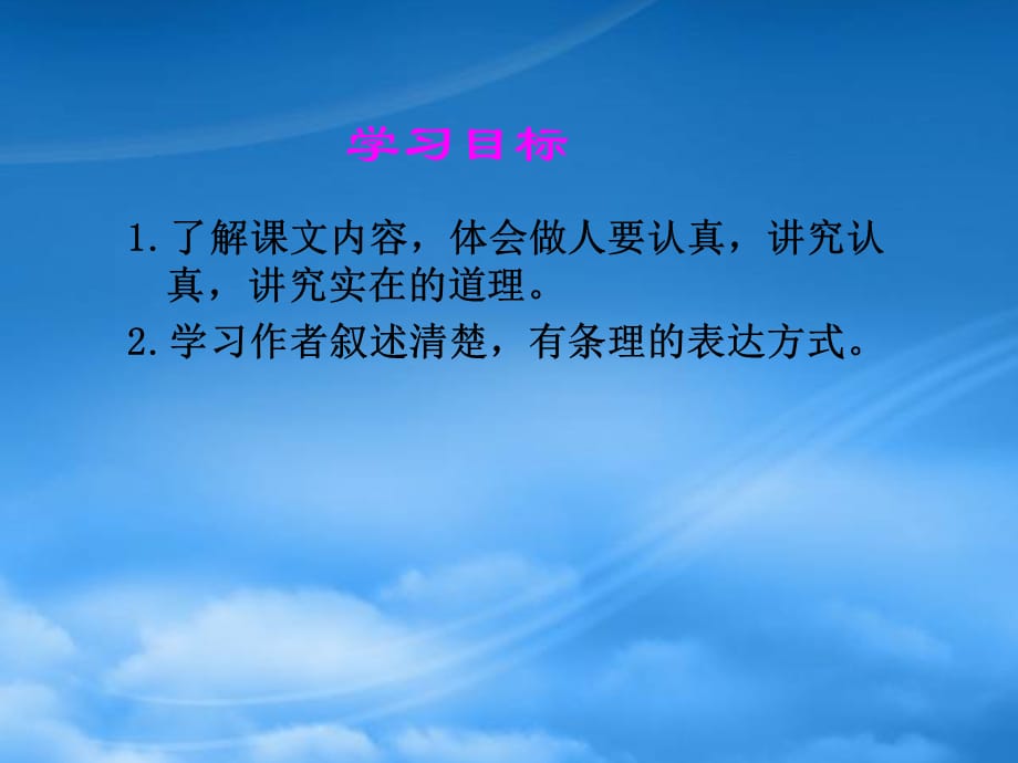 四年级语文上册 万年牢 1课件 鲁教（通用）_第2页